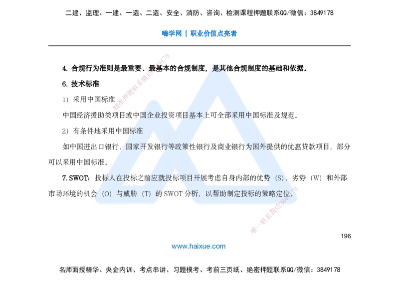 25一建-名师预测手稿-管理_2026年一级建造师_2026年一建管理_2025年一建管理SVIP_04-冲刺串讲✿考点强化✿小灶集训_50-管理《名师考前预测》宿吉南HX_讲义