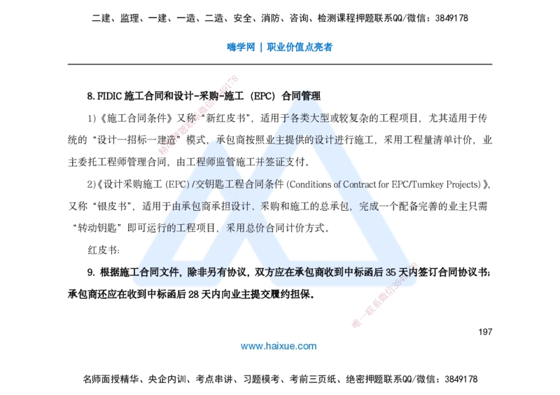 25一建-名师预测手稿-管理_2026年一级建造师_2026年一建管理_2025年一建管理SVIP_04-冲刺串讲✿考点强化✿小灶集训_50-管理《名师考前预测》宿吉南HX_讲义