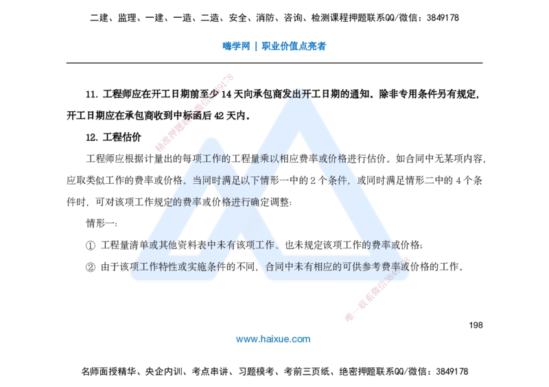 25一建-名师预测手稿-管理_2026年一级建造师_2026年一建管理_2025年一建管理SVIP_04-冲刺串讲✿考点强化✿小灶集训_50-管理《名师考前预测》宿吉南HX_讲义