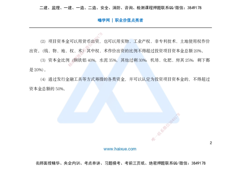 25一建-名师预测手稿-管理_2026年一级建造师_2026年一建管理_2025年一建管理SVIP_04-冲刺串讲✿考点强化✿小灶集训_50-管理《名师考前预测》宿吉南HX_讲义
