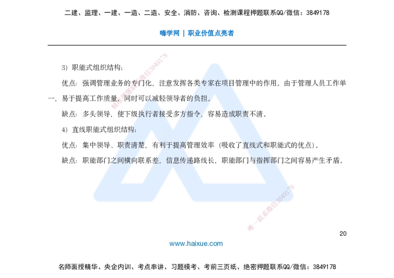 25一建-名师预测手稿-管理_2026年一级建造师_2026年一建管理_2025年一建管理SVIP_04-冲刺串讲✿考点强化✿小灶集训_50-管理《名师考前预测》宿吉南HX_讲义