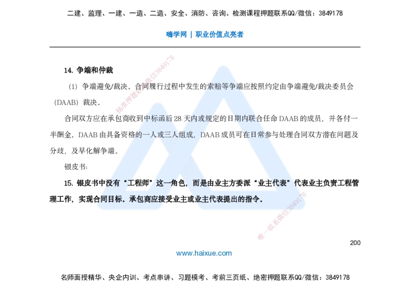 25一建-名师预测手稿-管理_2026年一级建造师_2026年一建管理_2025年一建管理SVIP_04-冲刺串讲✿考点强化✿小灶集训_50-管理《名师考前预测》宿吉南HX_讲义