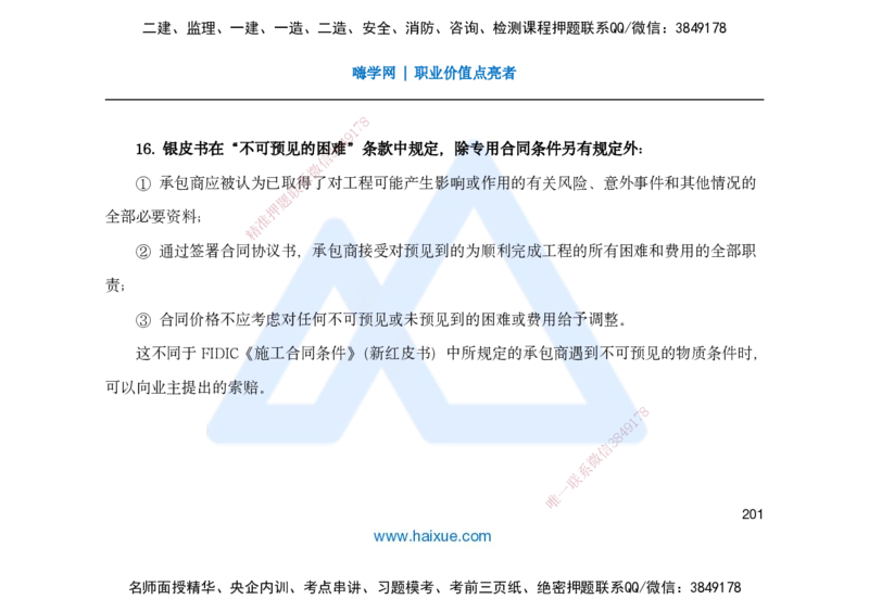25一建-名师预测手稿-管理_2026年一级建造师_2026年一建管理_2025年一建管理SVIP_04-冲刺串讲✿考点强化✿小灶集训_50-管理《名师考前预测》宿吉南HX_讲义