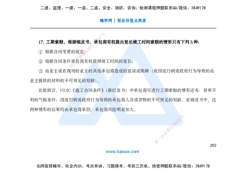 25一建-名师预测手稿-管理_2026年一级建造师_2026年一建管理_2025年一建管理SVIP_04-冲刺串讲✿考点强化✿小灶集训_50-管理《名师考前预测》宿吉南HX_讲义
