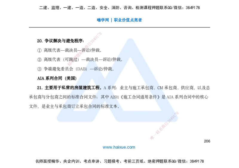 25一建-名师预测手稿-管理_2026年一级建造师_2026年一建管理_2025年一建管理SVIP_04-冲刺串讲✿考点强化✿小灶集训_50-管理《名师考前预测》宿吉南HX_讲义