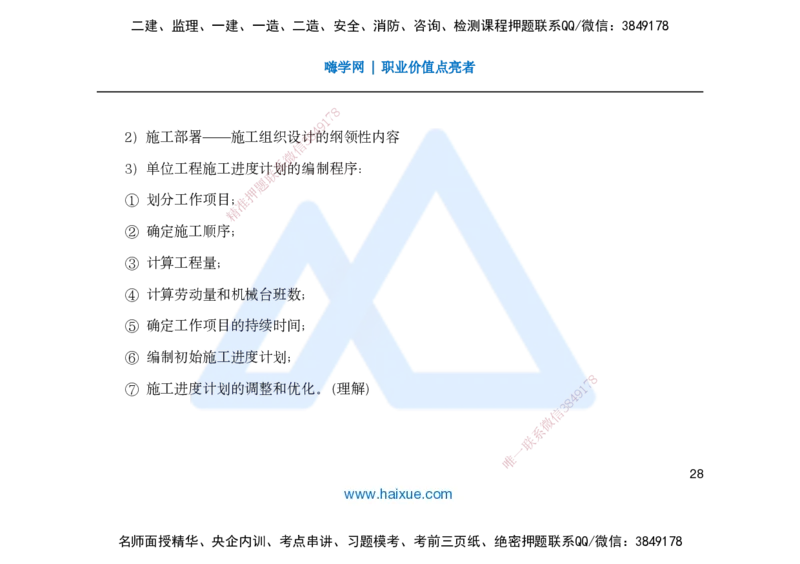 25一建-名师预测手稿-管理_2026年一级建造师_2026年一建管理_2025年一建管理SVIP_04-冲刺串讲✿考点强化✿小灶集训_50-管理《名师考前预测》宿吉南HX_讲义
