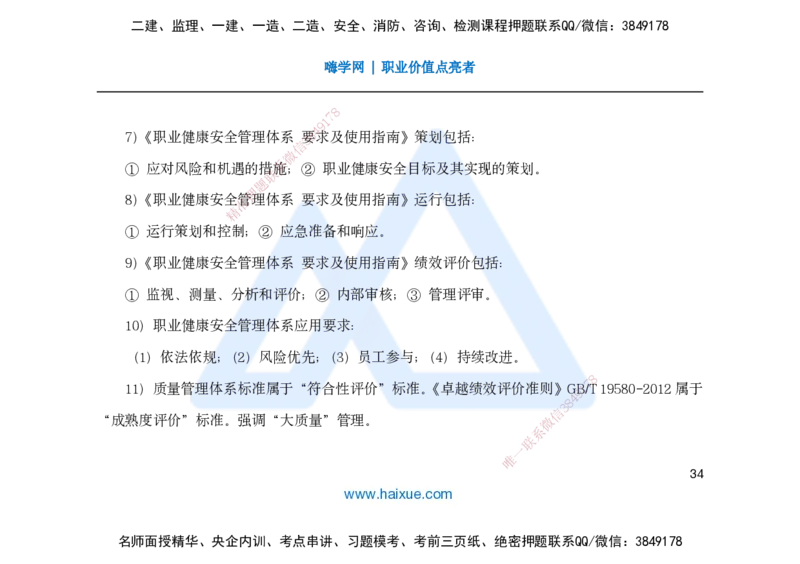 25一建-名师预测手稿-管理_2026年一级建造师_2026年一建管理_2025年一建管理SVIP_04-冲刺串讲✿考点强化✿小灶集训_50-管理《名师考前预测》宿吉南HX_讲义