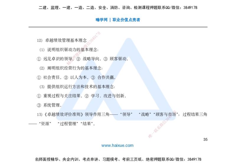 25一建-名师预测手稿-管理_2026年一级建造师_2026年一建管理_2025年一建管理SVIP_04-冲刺串讲✿考点强化✿小灶集训_50-管理《名师考前预测》宿吉南HX_讲义