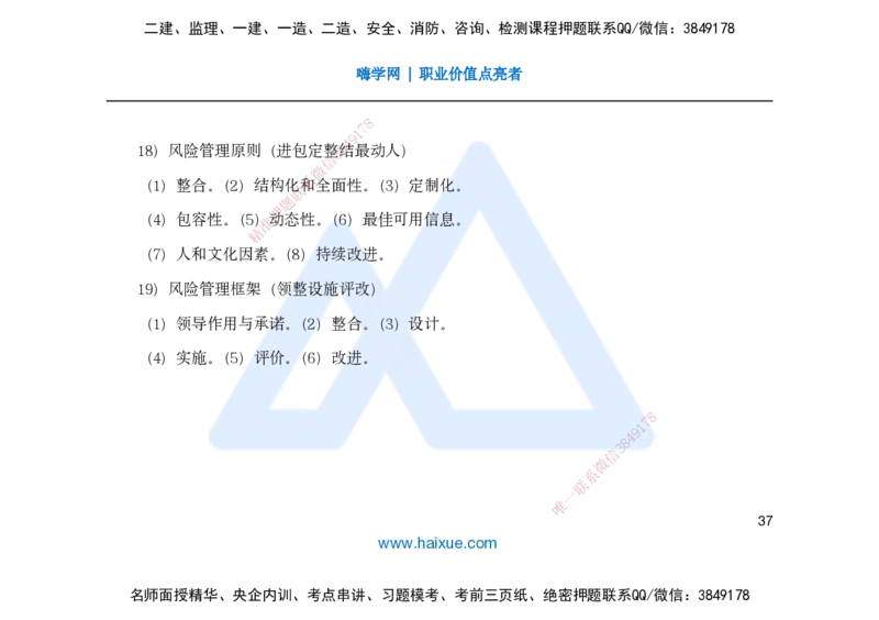 25一建-名师预测手稿-管理_2026年一级建造师_2026年一建管理_2025年一建管理SVIP_04-冲刺串讲✿考点强化✿小灶集训_50-管理《名师考前预测》宿吉南HX_讲义