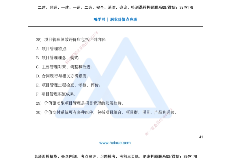 25一建-名师预测手稿-管理_2026年一级建造师_2026年一建管理_2025年一建管理SVIP_04-冲刺串讲✿考点强化✿小灶集训_50-管理《名师考前预测》宿吉南HX_讲义