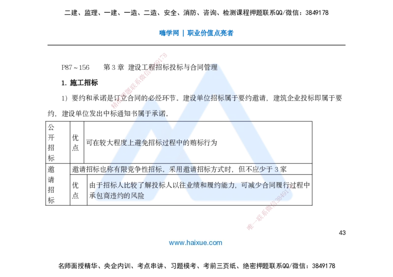 25一建-名师预测手稿-管理_2026年一级建造师_2026年一建管理_2025年一建管理SVIP_04-冲刺串讲✿考点强化✿小灶集训_50-管理《名师考前预测》宿吉南HX_讲义