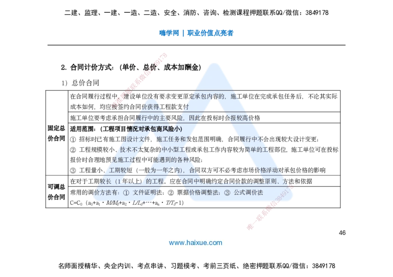 25一建-名师预测手稿-管理_2026年一级建造师_2026年一建管理_2025年一建管理SVIP_04-冲刺串讲✿考点强化✿小灶集训_50-管理《名师考前预测》宿吉南HX_讲义