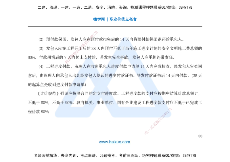 25一建-名师预测手稿-管理_2026年一级建造师_2026年一建管理_2025年一建管理SVIP_04-冲刺串讲✿考点强化✿小灶集训_50-管理《名师考前预测》宿吉南HX_讲义