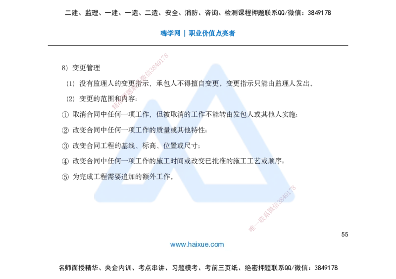 25一建-名师预测手稿-管理_2026年一级建造师_2026年一建管理_2025年一建管理SVIP_04-冲刺串讲✿考点强化✿小灶集训_50-管理《名师考前预测》宿吉南HX_讲义