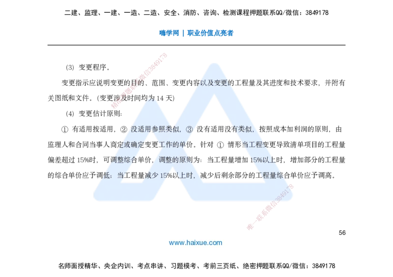 25一建-名师预测手稿-管理_2026年一级建造师_2026年一建管理_2025年一建管理SVIP_04-冲刺串讲✿考点强化✿小灶集训_50-管理《名师考前预测》宿吉南HX_讲义