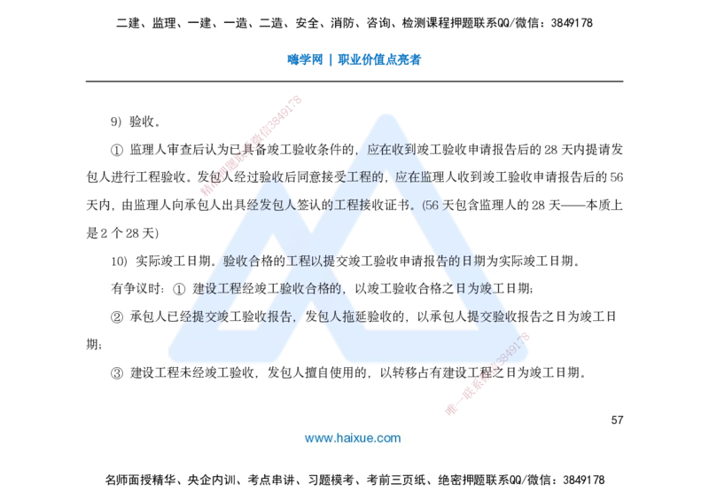 25一建-名师预测手稿-管理_2026年一级建造师_2026年一建管理_2025年一建管理SVIP_04-冲刺串讲✿考点强化✿小灶集训_50-管理《名师考前预测》宿吉南HX_讲义