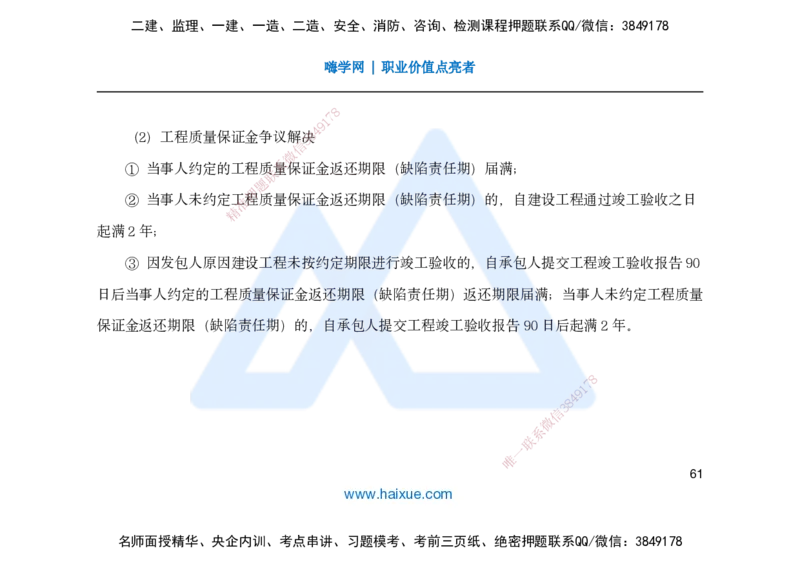 25一建-名师预测手稿-管理_2026年一级建造师_2026年一建管理_2025年一建管理SVIP_04-冲刺串讲✿考点强化✿小灶集训_50-管理《名师考前预测》宿吉南HX_讲义