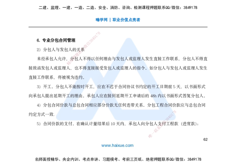 25一建-名师预测手稿-管理_2026年一级建造师_2026年一建管理_2025年一建管理SVIP_04-冲刺串讲✿考点强化✿小灶集训_50-管理《名师考前预测》宿吉南HX_讲义
