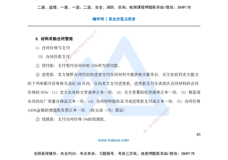 25一建-名师预测手稿-管理_2026年一级建造师_2026年一建管理_2025年一建管理SVIP_04-冲刺串讲✿考点强化✿小灶集训_50-管理《名师考前预测》宿吉南HX_讲义