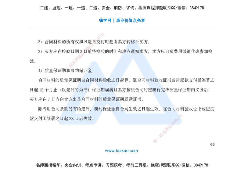 25一建-名师预测手稿-管理_2026年一级建造师_2026年一建管理_2025年一建管理SVIP_04-冲刺串讲✿考点强化✿小灶集训_50-管理《名师考前预测》宿吉南HX_讲义