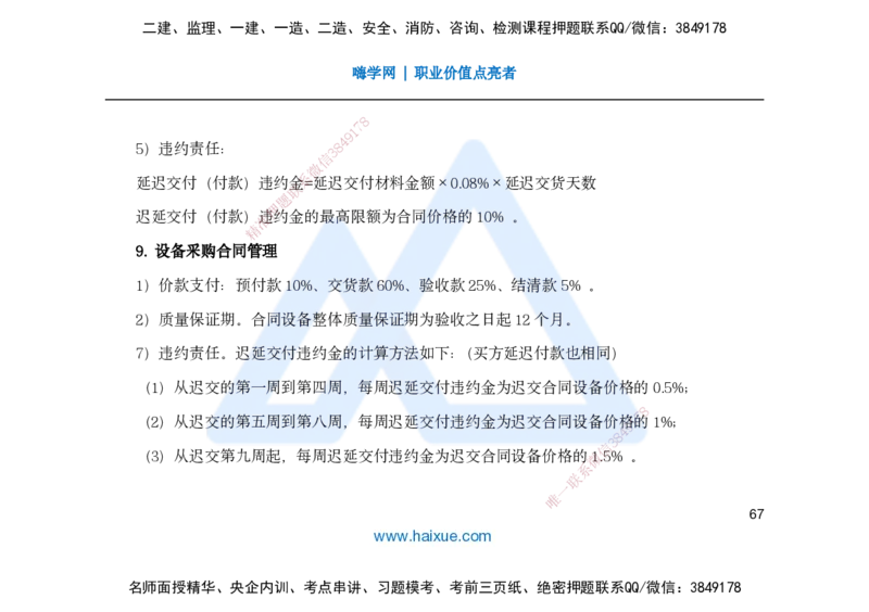 25一建-名师预测手稿-管理_2026年一级建造师_2026年一建管理_2025年一建管理SVIP_04-冲刺串讲✿考点强化✿小灶集训_50-管理《名师考前预测》宿吉南HX_讲义