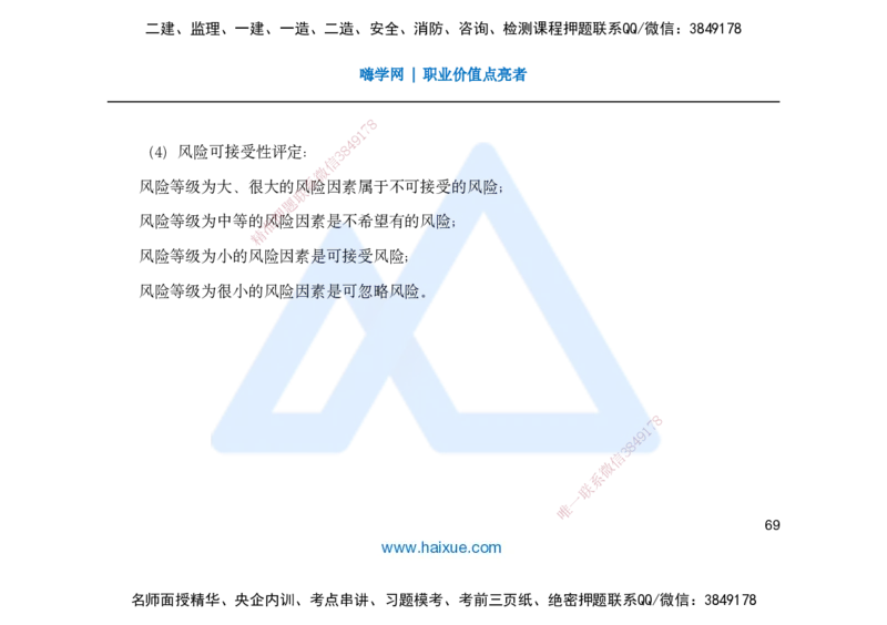 25一建-名师预测手稿-管理_2026年一级建造师_2026年一建管理_2025年一建管理SVIP_04-冲刺串讲✿考点强化✿小灶集训_50-管理《名师考前预测》宿吉南HX_讲义