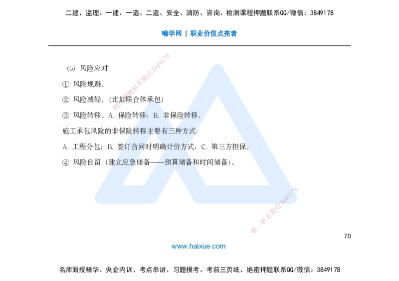 25一建-名师预测手稿-管理_2026年一级建造师_2026年一建管理_2025年一建管理SVIP_04-冲刺串讲✿考点强化✿小灶集训_50-管理《名师考前预测》宿吉南HX_讲义