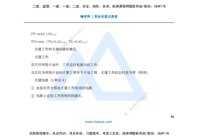 25一建-名师预测手稿-管理_2026年一级建造师_2026年一建管理_2025年一建管理SVIP_04-冲刺串讲✿考点强化✿小灶集训_50-管理《名师考前预测》宿吉南HX_讲义