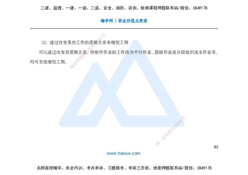25一建-名师预测手稿-管理_2026年一级建造师_2026年一建管理_2025年一建管理SVIP_04-冲刺串讲✿考点强化✿小灶集训_50-管理《名师考前预测》宿吉南HX_讲义