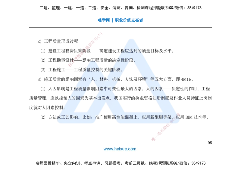 25一建-名师预测手稿-管理_2026年一级建造师_2026年一建管理_2025年一建管理SVIP_04-冲刺串讲✿考点强化✿小灶集训_50-管理《名师考前预测》宿吉南HX_讲义