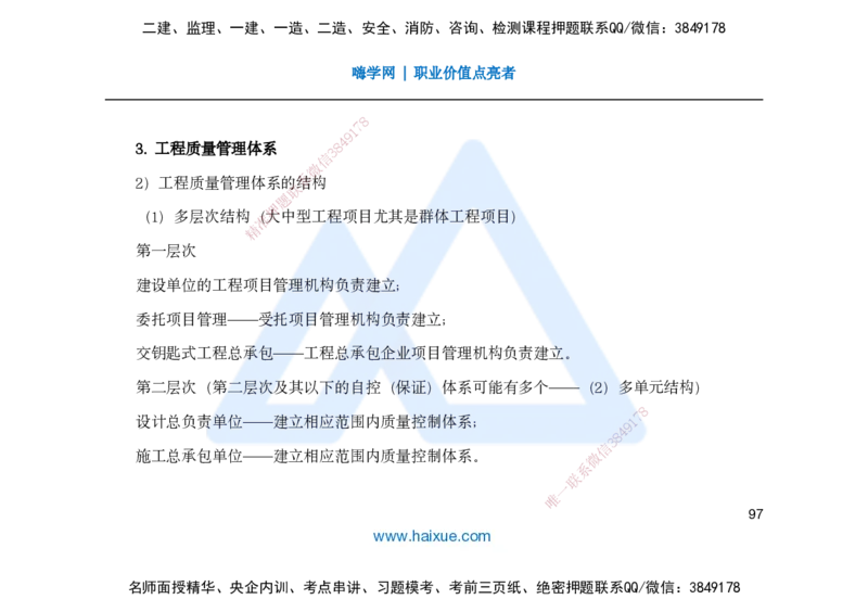 25一建-名师预测手稿-管理_2026年一级建造师_2026年一建管理_2025年一建管理SVIP_04-冲刺串讲✿考点强化✿小灶集训_50-管理《名师考前预测》宿吉南HX_讲义