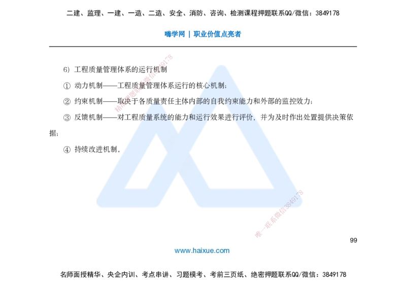 25一建-名师预测手稿-管理_2026年一级建造师_2026年一建管理_2025年一建管理SVIP_04-冲刺串讲✿考点强化✿小灶集训_50-管理《名师考前预测》宿吉南HX_讲义