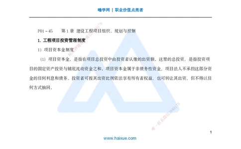 25一建-名师预测手稿-管理_2026年一级建造师_2026年一建管理_2025年一建管理SVIP_04-冲刺串讲✿考点强化✿小灶集训_50-管理《名师考前预测》宿吉南HX_讲义