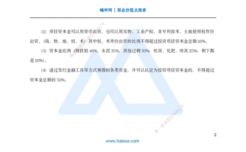 25一建-名师预测手稿-管理_2026年一级建造师_2026年一建管理_2025年一建管理SVIP_04-冲刺串讲✿考点强化✿小灶集训_50-管理《名师考前预测》宿吉南HX_讲义