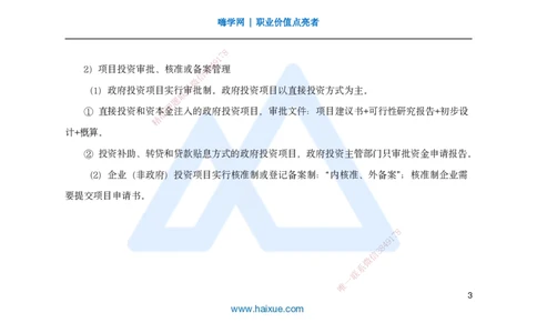 25一建-名师预测手稿-管理_2026年一级建造师_2026年一建管理_2025年一建管理SVIP_04-冲刺串讲✿考点强化✿小灶集训_50-管理《名师考前预测》宿吉南HX_讲义