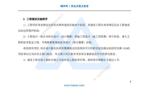 25一建-名师预测手稿-管理_2026年一级建造师_2026年一建管理_2025年一建管理SVIP_04-冲刺串讲✿考点强化✿小灶集训_50-管理《名师考前预测》宿吉南HX_讲义