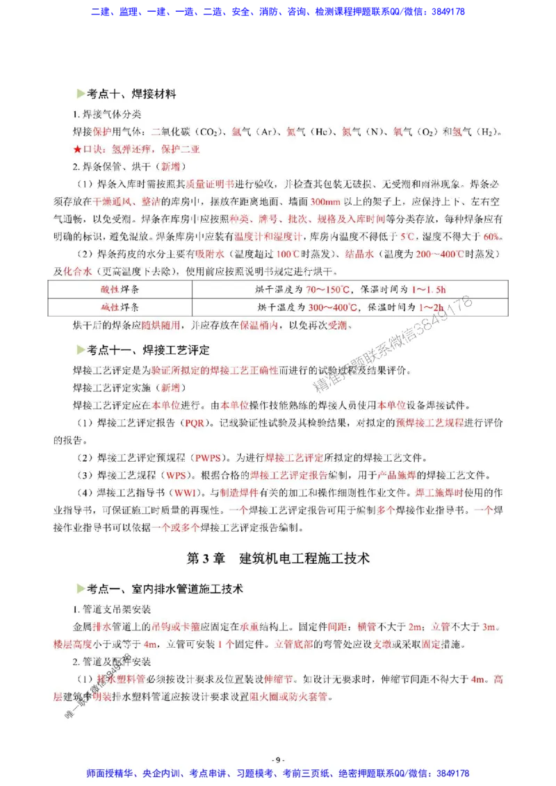 2025年一级建造师《机电工程管理与实务》猛龙过江系列口袋书_2026年一级建造师_2026年一建机电_2025年一建机电SVIP_01-精华文档✿电子教材✿历年真题