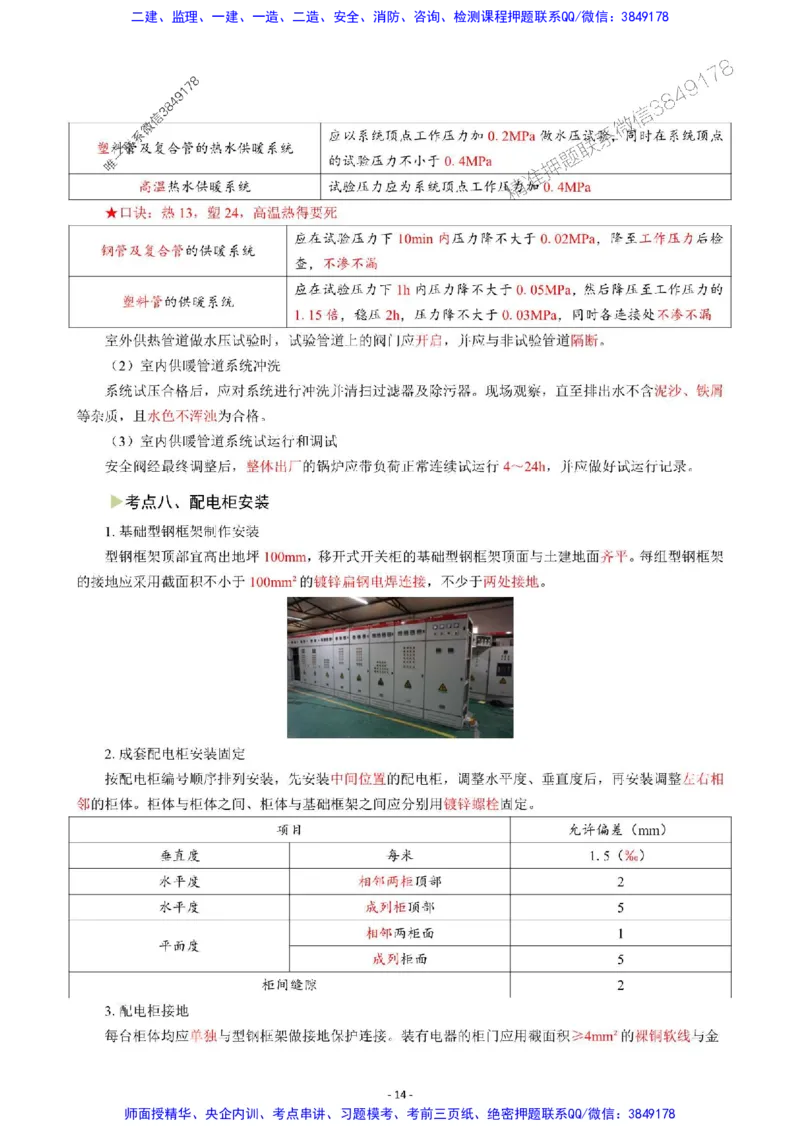2025年一级建造师《机电工程管理与实务》猛龙过江系列口袋书_2026年一级建造师_2026年一建机电_2025年一建机电SVIP_01-精华文档✿电子教材✿历年真题