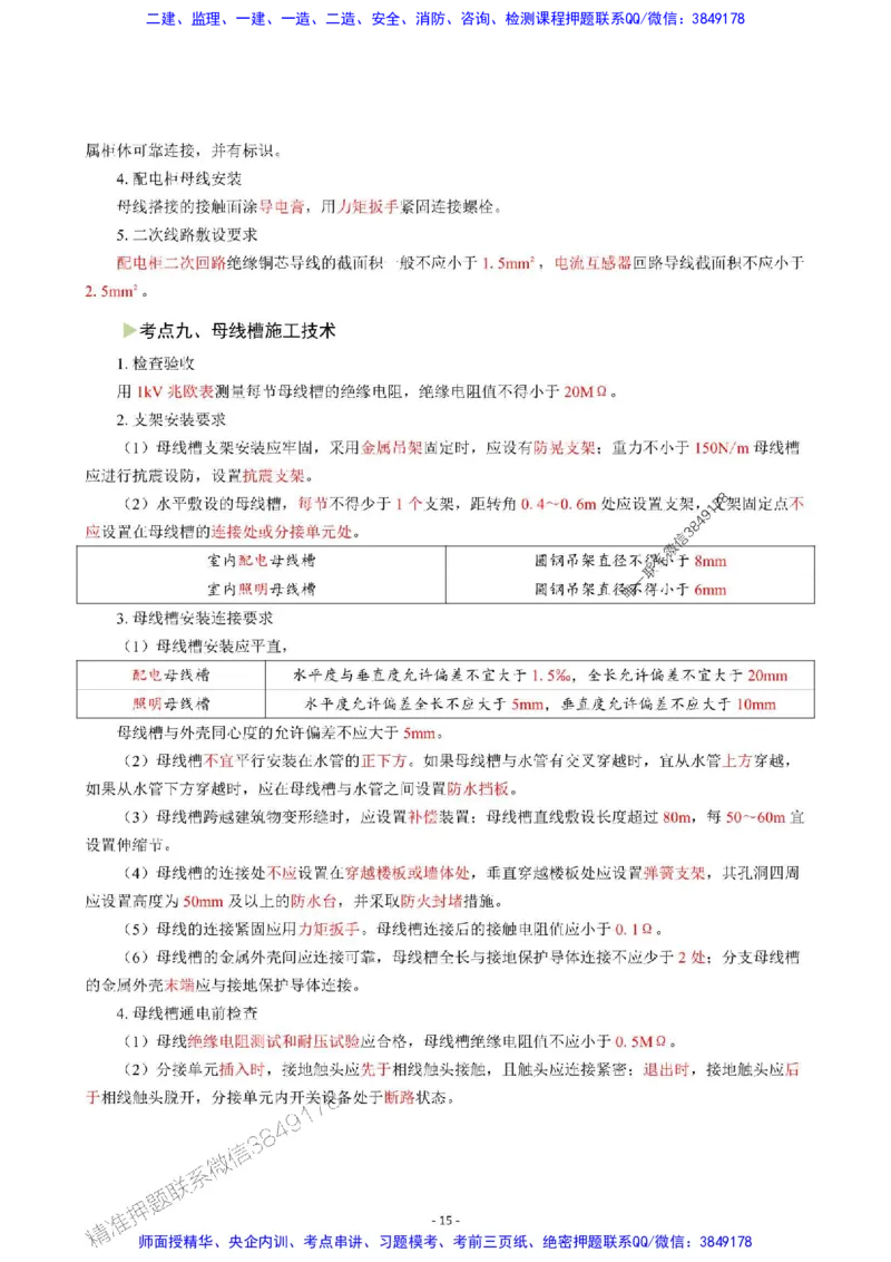 2025年一级建造师《机电工程管理与实务》猛龙过江系列口袋书_2026年一级建造师_2026年一建机电_2025年一建机电SVIP_01-精华文档✿电子教材✿历年真题