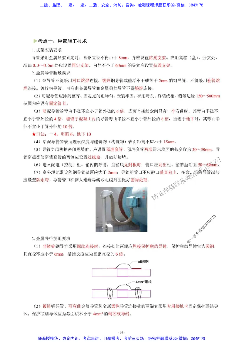 2025年一级建造师《机电工程管理与实务》猛龙过江系列口袋书_2026年一级建造师_2026年一建机电_2025年一建机电SVIP_01-精华文档✿电子教材✿历年真题