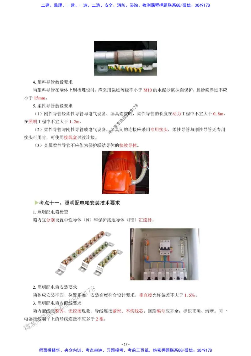 2025年一级建造师《机电工程管理与实务》猛龙过江系列口袋书_2026年一级建造师_2026年一建机电_2025年一建机电SVIP_01-精华文档✿电子教材✿历年真题