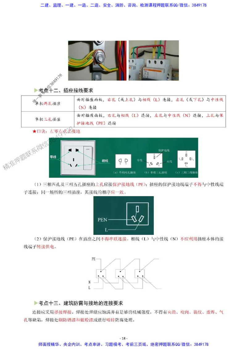 2025年一级建造师《机电工程管理与实务》猛龙过江系列口袋书_2026年一级建造师_2026年一建机电_2025年一建机电SVIP_01-精华文档✿电子教材✿历年真题