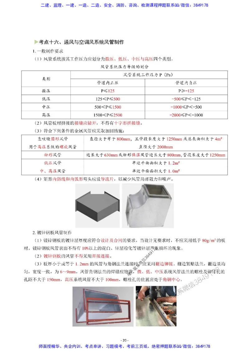 2025年一级建造师《机电工程管理与实务》猛龙过江系列口袋书_2026年一级建造师_2026年一建机电_2025年一建机电SVIP_01-精华文档✿电子教材✿历年真题