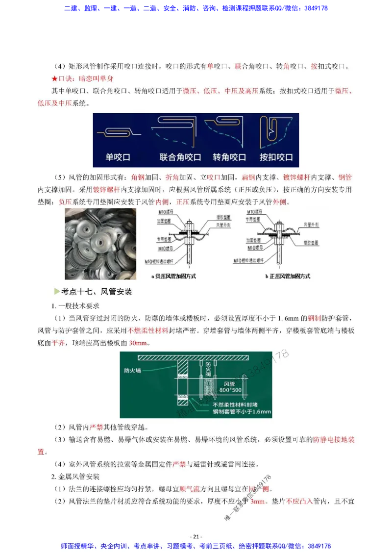 2025年一级建造师《机电工程管理与实务》猛龙过江系列口袋书_2026年一级建造师_2026年一建机电_2025年一建机电SVIP_01-精华文档✿电子教材✿历年真题