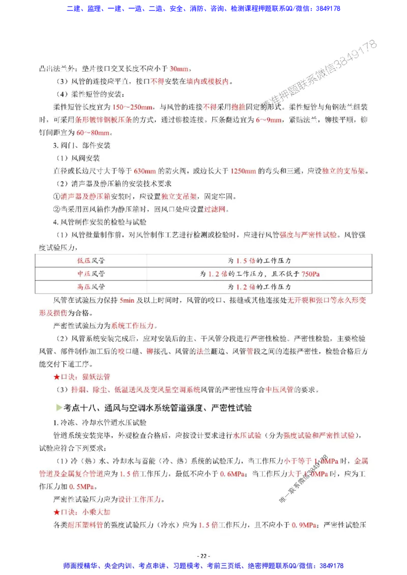 2025年一级建造师《机电工程管理与实务》猛龙过江系列口袋书_2026年一级建造师_2026年一建机电_2025年一建机电SVIP_01-精华文档✿电子教材✿历年真题