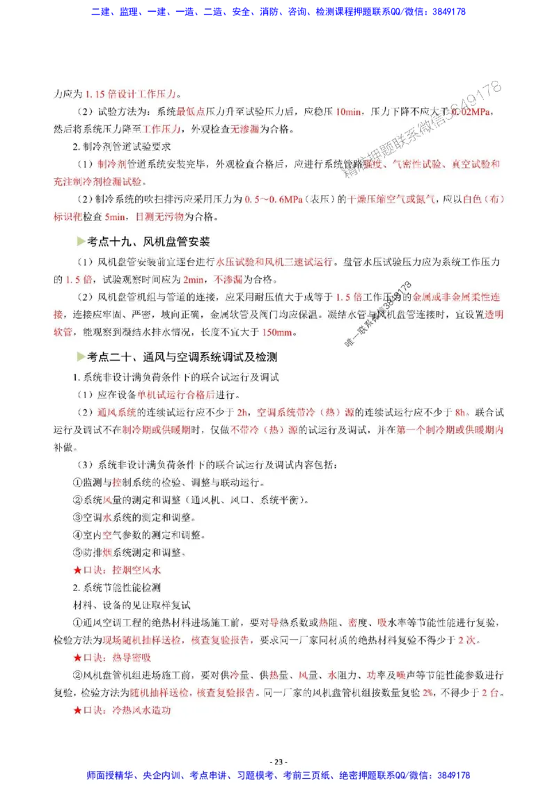 2025年一级建造师《机电工程管理与实务》猛龙过江系列口袋书_2026年一级建造师_2026年一建机电_2025年一建机电SVIP_01-精华文档✿电子教材✿历年真题