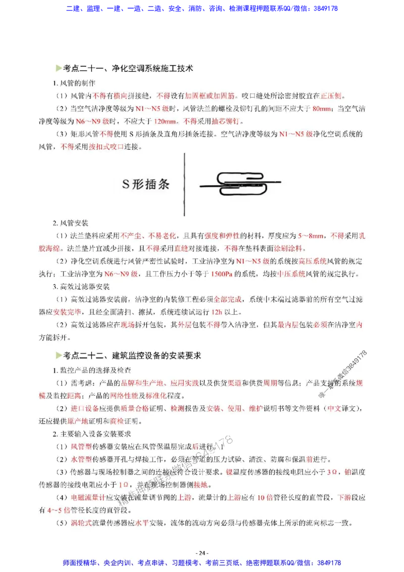 2025年一级建造师《机电工程管理与实务》猛龙过江系列口袋书_2026年一级建造师_2026年一建机电_2025年一建机电SVIP_01-精华文档✿电子教材✿历年真题