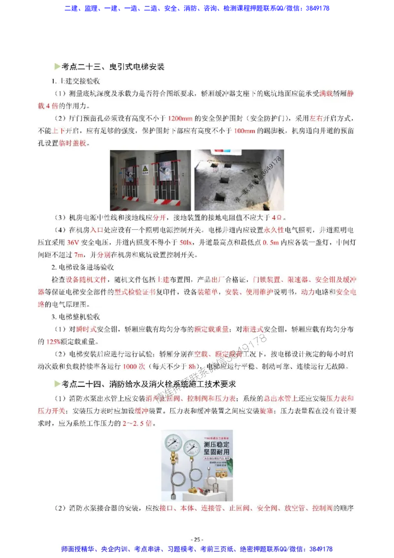 2025年一级建造师《机电工程管理与实务》猛龙过江系列口袋书_2026年一级建造师_2026年一建机电_2025年一建机电SVIP_01-精华文档✿电子教材✿历年真题