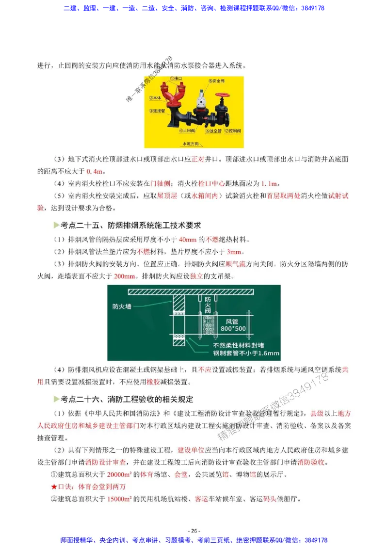 2025年一级建造师《机电工程管理与实务》猛龙过江系列口袋书_2026年一级建造师_2026年一建机电_2025年一建机电SVIP_01-精华文档✿电子教材✿历年真题
