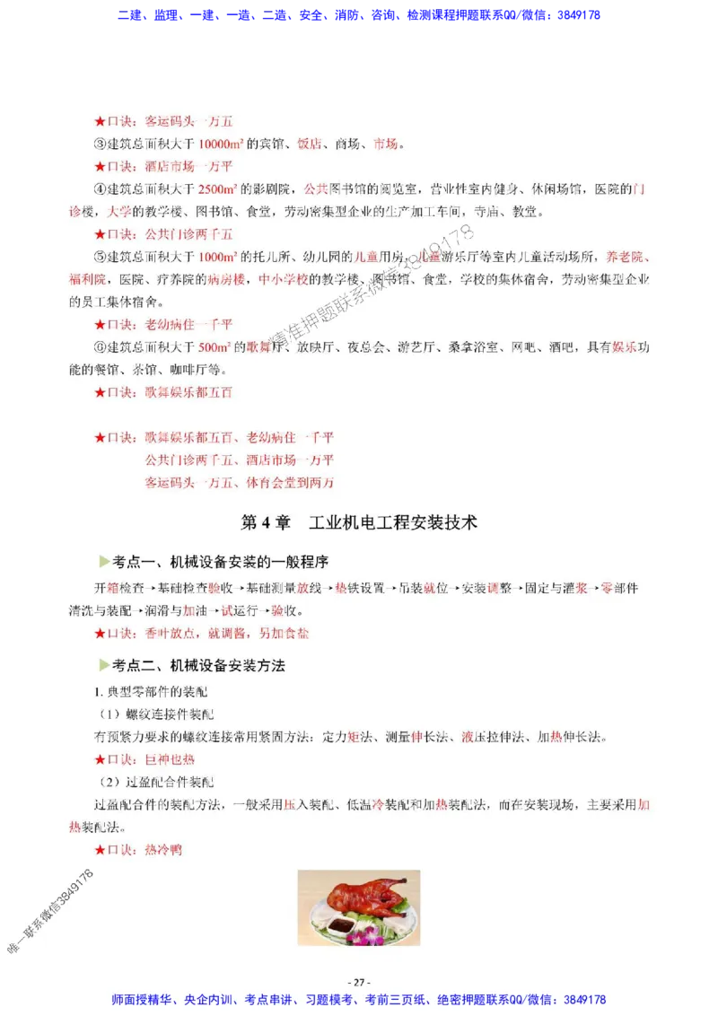 2025年一级建造师《机电工程管理与实务》猛龙过江系列口袋书_2026年一级建造师_2026年一建机电_2025年一建机电SVIP_01-精华文档✿电子教材✿历年真题